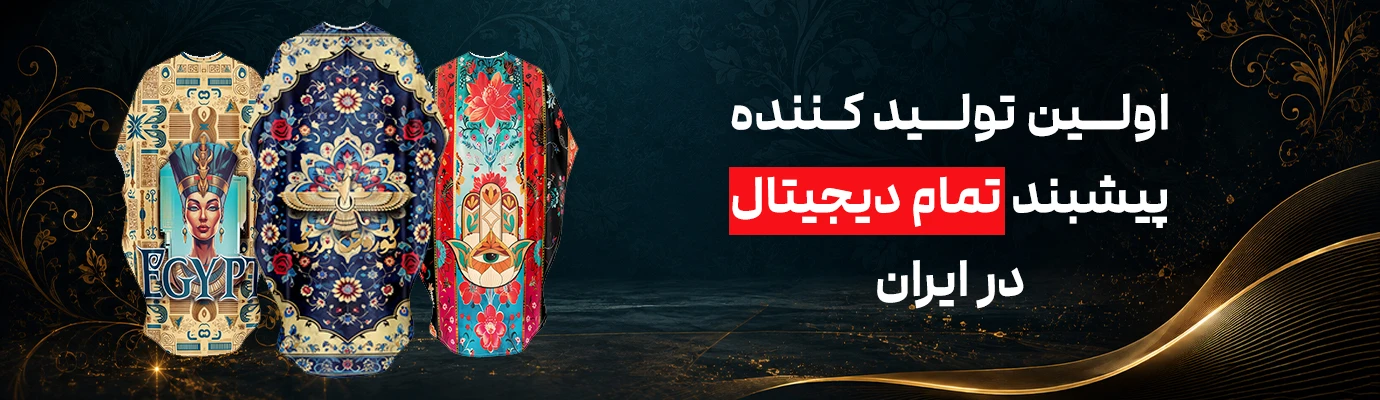 پیشبند شاپ